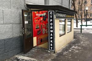 Строймаркет, г. Москва