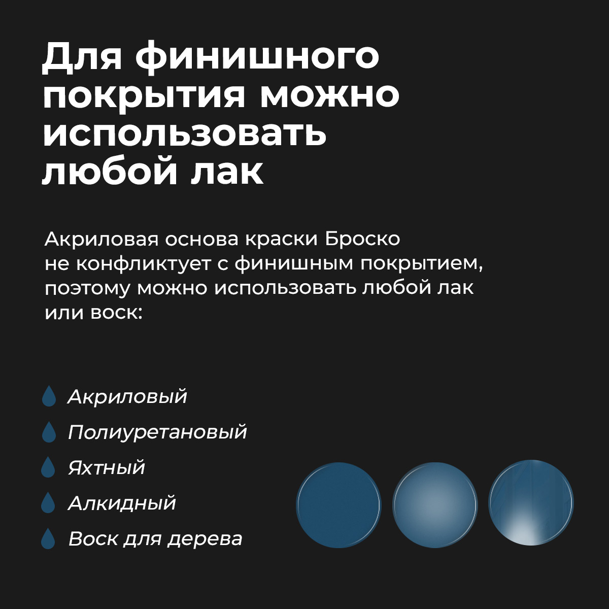 08_Лак