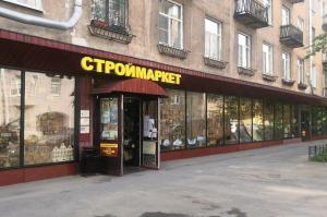 Строймаркет, г. Санкт-Петербург