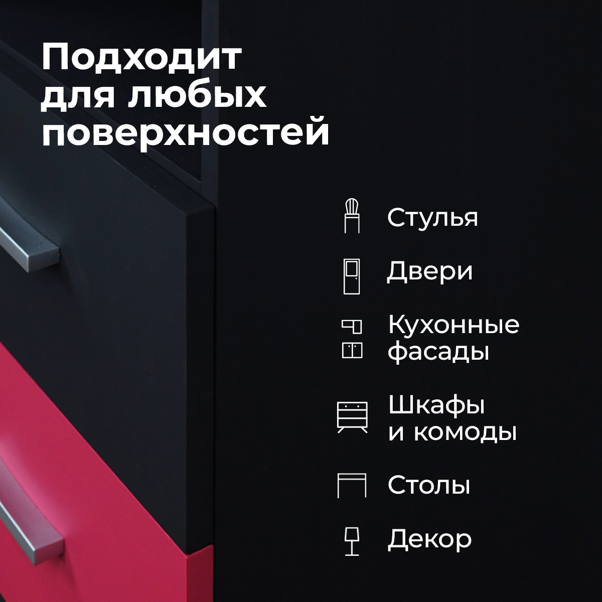 02_Для любых поверхностей_1