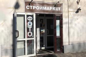Строймаркет, г. Москва