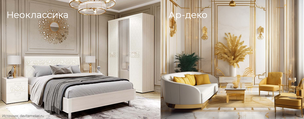 Неоклассика-и-ар-деко.jpg