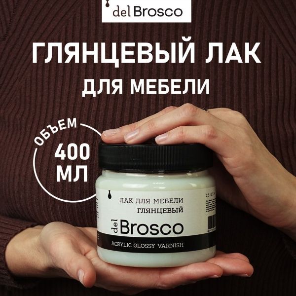 Лак для мебели глянцевый акриловый del Brosco, банка 400 мл