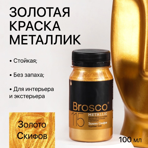 Золото Скифов, краска интерьерная акриловая del Brosco Metallic, банка 100 мл