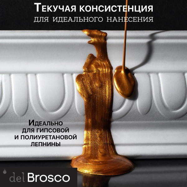 Золото Скифов, краска интерьерная акриловая del Brosco Metallic, банка 100 мл Золото Скифов, краска интерьерная акриловая del Brosco Metallic, банка 100 мл