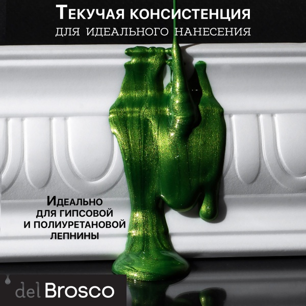 Золотисто-зелёный, краска интерьерная акриловая del Brosco Metallic, банка 100 мл