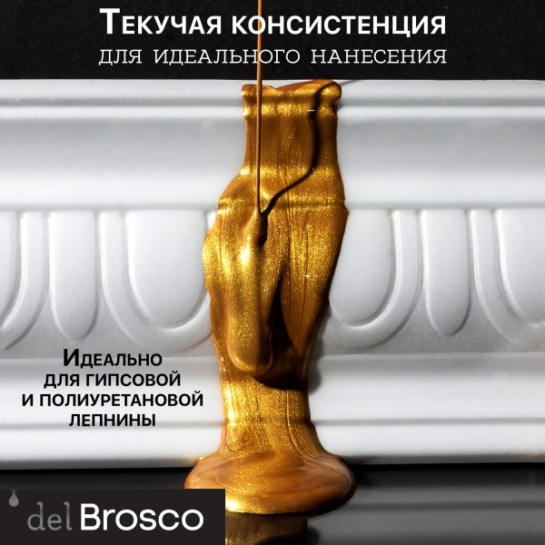 Золото, краска интерьерная акриловая del Brosco Metallic, банка 100 мл