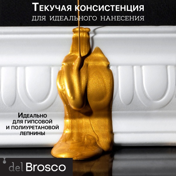 Золото Инка, краска интерьерная акриловая del Brosco Metallic, банка 100 мл