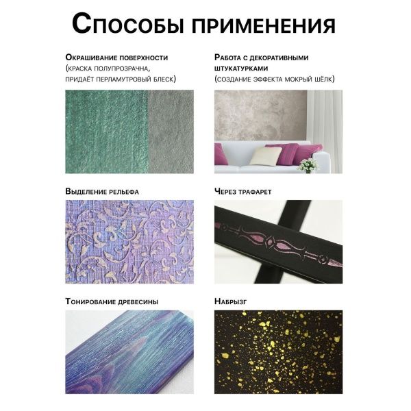Розовый Перламутр, краска интерьерная акриловая del Brosco Chameleon, банка 100 мл