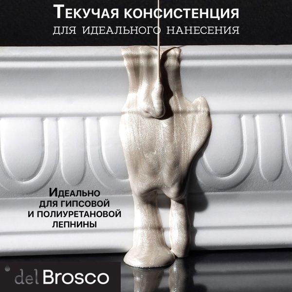 Белое Серебро, краска интерьерная акриловая del Brosco Metallic, банка 100 мл