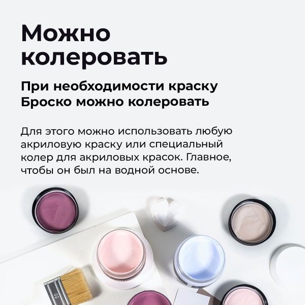Суфле, краска интерьерная акриловая del Brosco Velvet, банка 250 мл