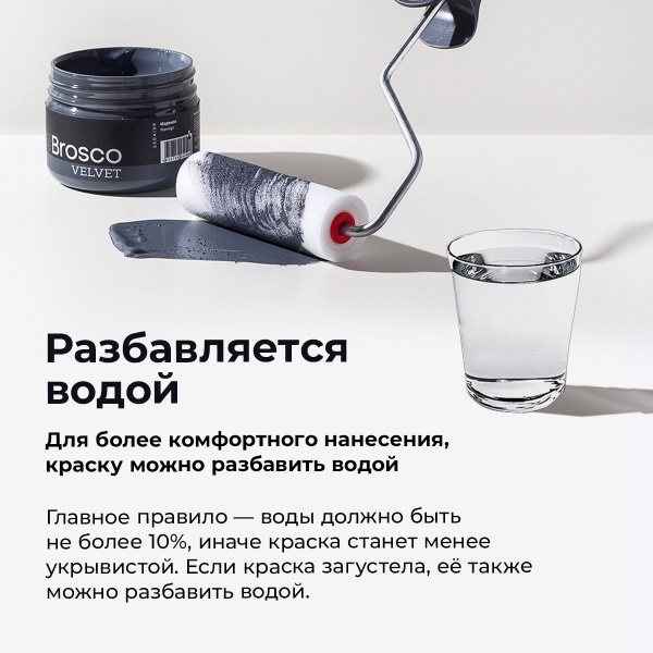 Сумеречный серый, краска интерьерная акриловая del Brosco Velvet, тестер/пробник, банка 20 мл Сумеречный серый, краска интерьерная акриловая del Brosco Velvet, тестер/пробник, банка 20 мл