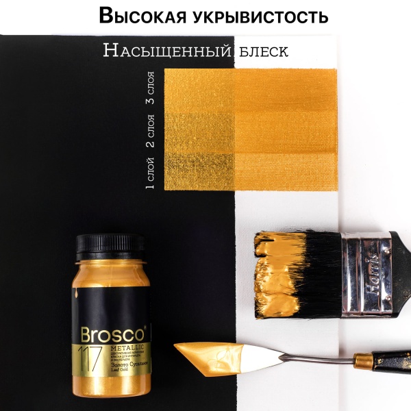 Золото Сусальное, краска интерьерная акриловая del Brosco Metallic, банка 100 мл