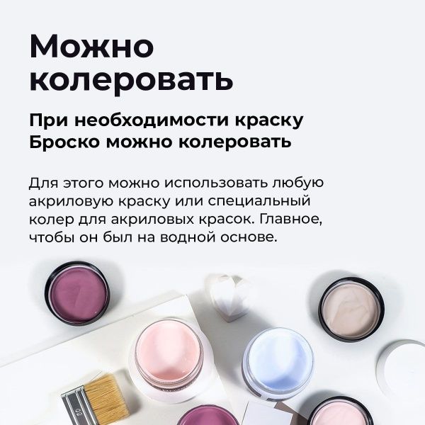 Базальтовый, краска интерьерная акриловая del Brosco Velvet, банка 250 мл