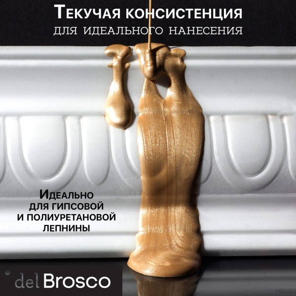 Шампань, краска интерьерная акриловая del Brosco Metallic, банка 100 мл