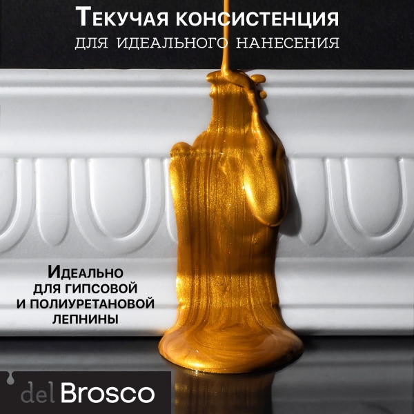 Золото Олимпик, краска интерьерная акриловая del Brosco Metallic, банка 100 мл