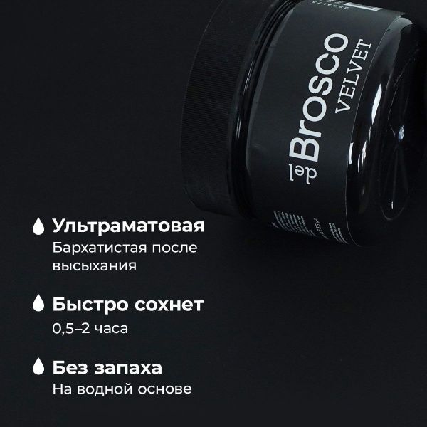 Базальтовый, краска интерьерная акриловая del Brosco Velvet, банка 400 мл