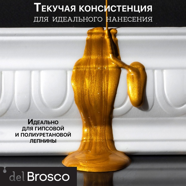 Золото Майя, краска интерьерная акриловая del Brosco Metallic, банка 100 мл
