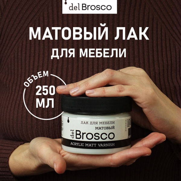 Лак для мебели матовый акриловый del Brosco, банка 250 мл