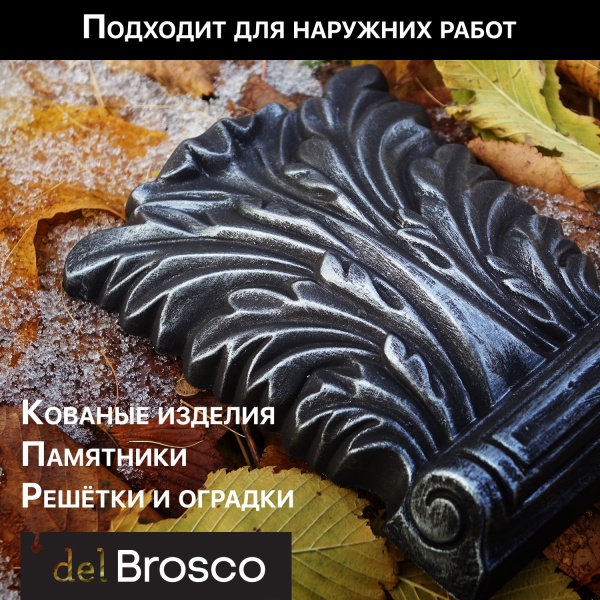 Сталь, краска интерьерная акриловая del Brosco Metallic, банка 100 мл