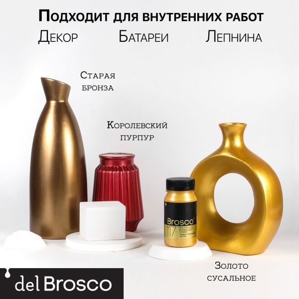 Золото Сусальное, краска интерьерная акриловая del Brosco Metallic, банка 100 мл
