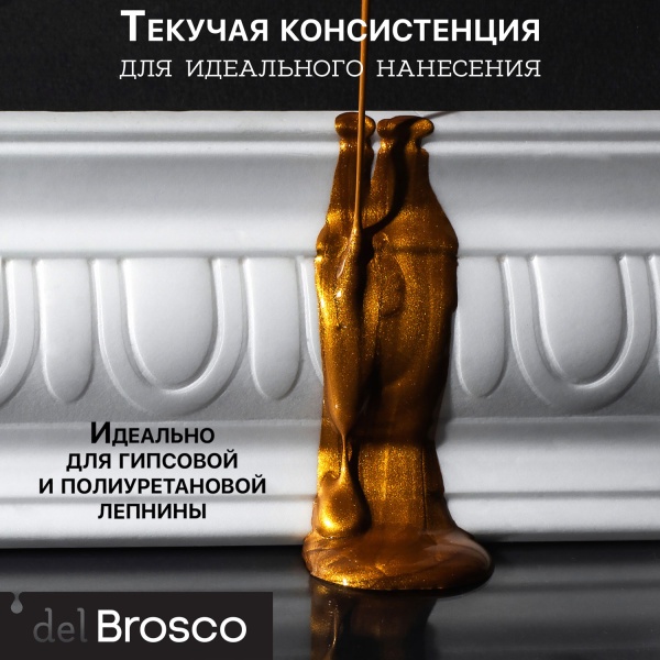 Старое Золото, краска интерьерная акриловая del Brosco Metallic, банка 100 мл