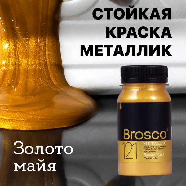 Золото Майя, краска интерьерная акриловая del Brosco Metallic, банка 100 мл