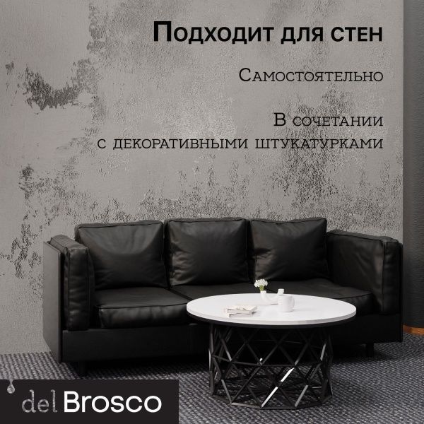 Медное серебро, краска интерьерная акриловая del Brosco Metallic, банка 100 мл