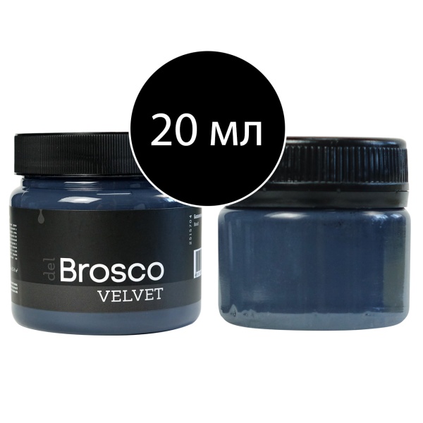Базальтовый, краска интерьерная акриловая del Brosco Velvet, тестер/пробник, банка 20 мл