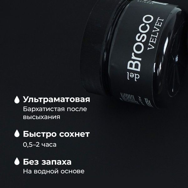 Винтажный синий, краска интерьерная акриловая del Brosco Velvet, банка 250 мл