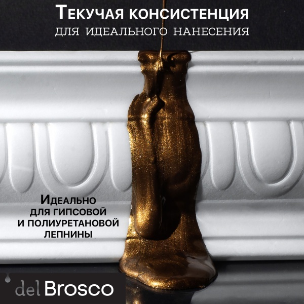 Старая Бронза, краска интерьерная акриловая del Brosco Metallic, банка 100 мл
