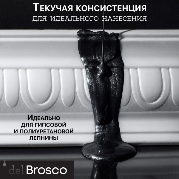 Чёрное серебро, краска интерьерная акриловая del Brosco Metallic, банка 100 мл
