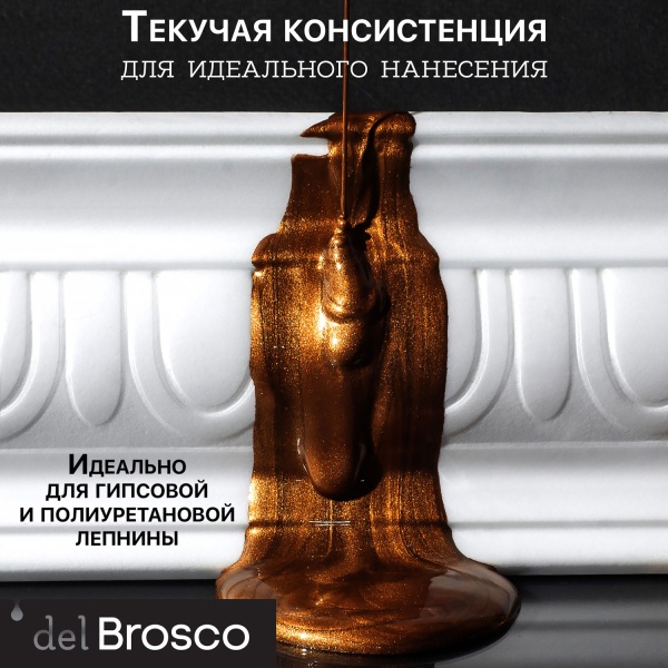Старая Медь, краска интерьерная акриловая del Brosco Metallic, банка 100 мл