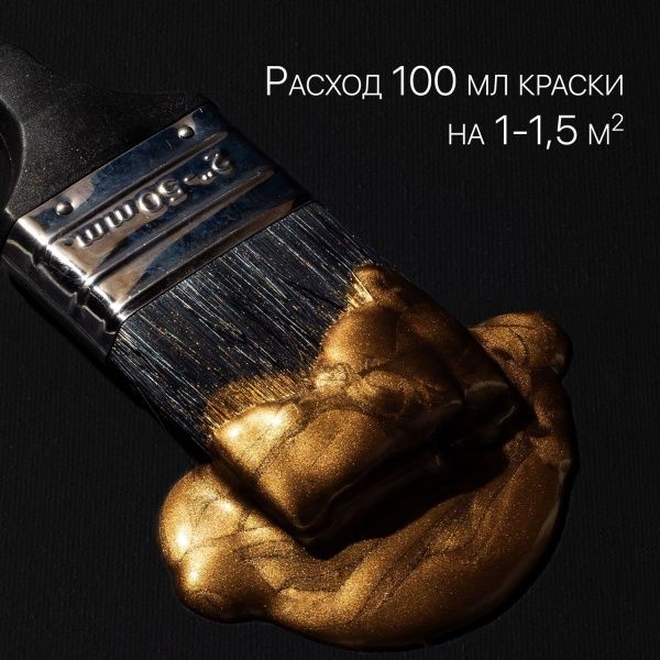Старая Бронза, краска интерьерная акриловая del Brosco Metallic, банка 100 мл