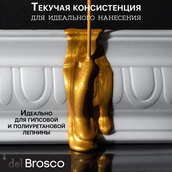 Золото Сусальное, краска интерьерная акриловая del Brosco Metallic, банка 100 мл
