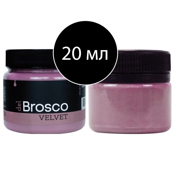 Вересковый, краска интерьерная акриловая del Brosco Velvet, тестер/пробник, банка 20 мл