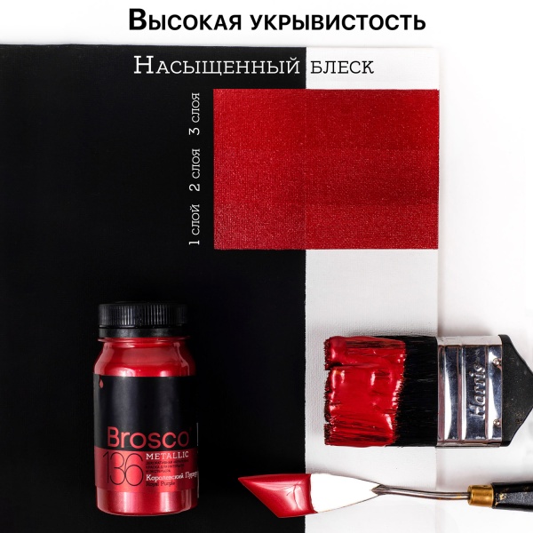 Королевский Пурпур, краска интерьерная акриловая del Brosco Metallic, банка 100 мл
