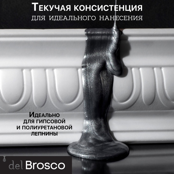 Старое Серебро, краска интерьерная акриловая del Brosco Metallic, банка 100 мл