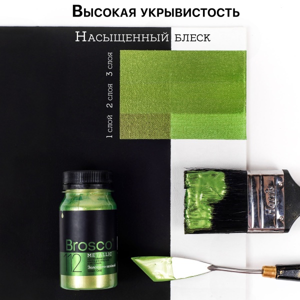 Золотисто-зелёный, краска интерьерная акриловая del Brosco Metallic, банка 100 мл