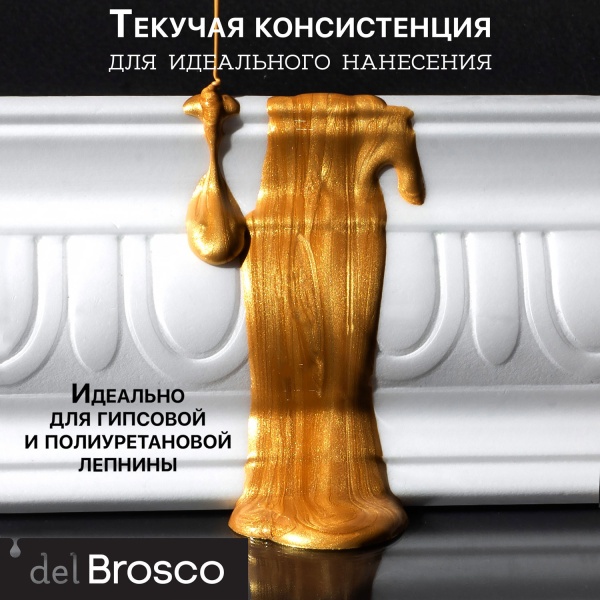 Золото Медальное, краска интерьерная акриловая del Brosco Metallic, банка 100 мл