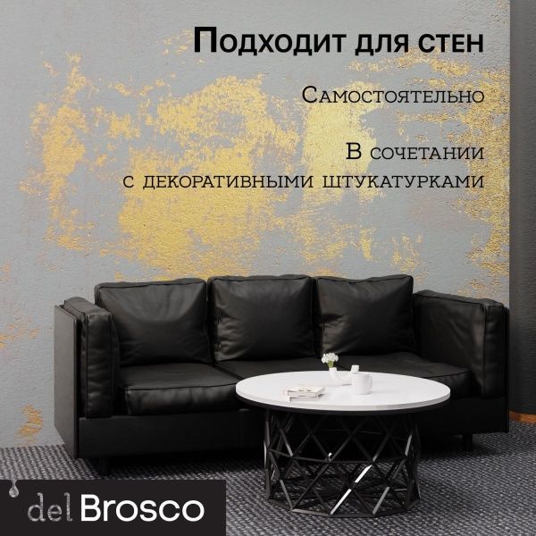 Золото Сусальное, краска интерьерная акриловая del Brosco Metallic, банка 100 мл