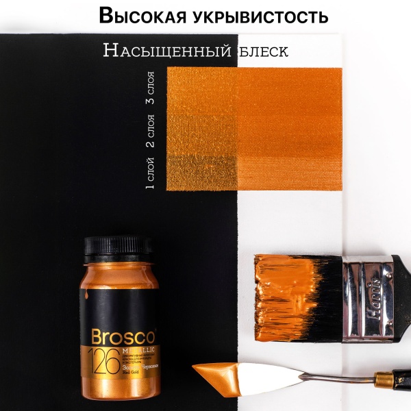 Золото Червонное, краска интерьерная акриловая del Brosco Metallic, банка 100 мл